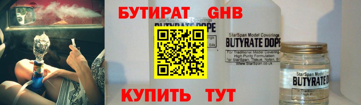 Кстово  БУТИРАТ оксибутират  Бутират  Вход с VPN 