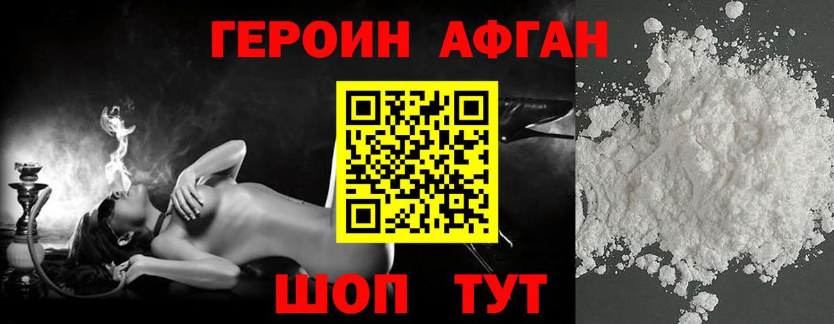 ГЕРОИН афганец Кстово