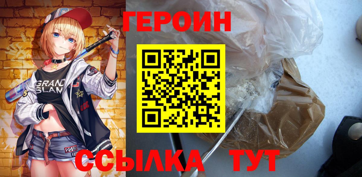 ГЕРОИН хмурый  Вход с VPN  Кстово 