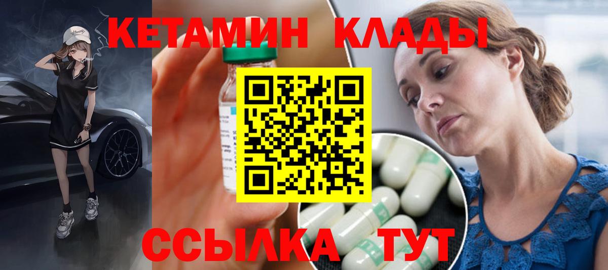 КЕТАМИН VHQ  Вход с VPN  Кетамин ketamine  Кстово 