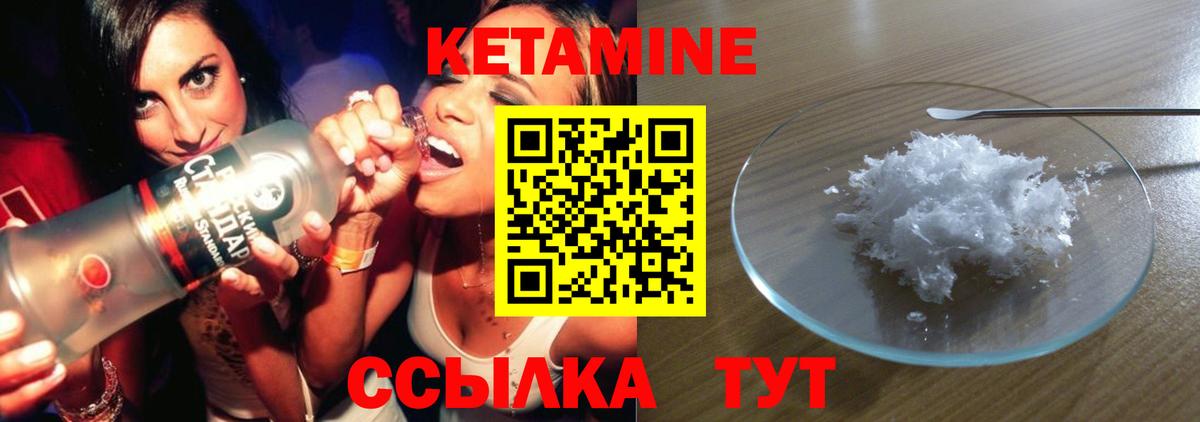 КЕТАМИН VHQ Кстово