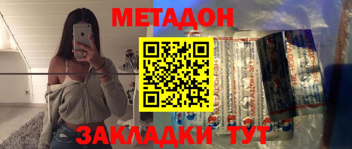 МЕТАДОН кристалл Кстово