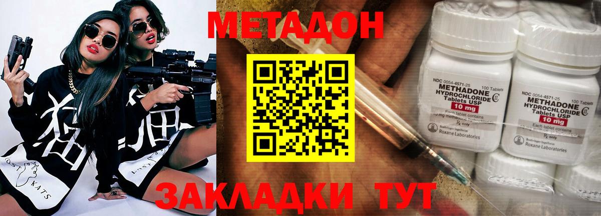 Кстово  Метадон кристалл  Метадон methadone  Вход с VPN 