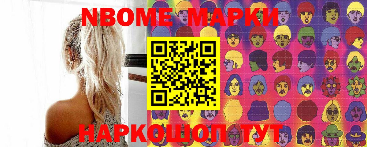 Марки NBOMe  Вход с VPN  Кстово  Наркотические марки 1500мкг  Наркотические марки 1500мкг 